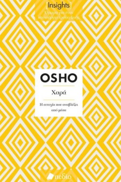 ΧΑΡΑ (INSIGHTS)