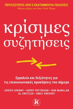 ΚΡΙΣΙΜΕΣ ΣΥΖΗΤΗΣΕΙΣ - ΕΡΓΑΛΕΙΑ ΚΑΙ ΔΕΞΙΟΤΗΤΕΣ ΓΙΑ ΤΙΣ ΕΠΙΚΟΙΝΩΝΙΑΚΕΣ ΠΡΟΚΛΗΣΕΙΣ ΤΟΥ ΣΗΜΕΡΑ