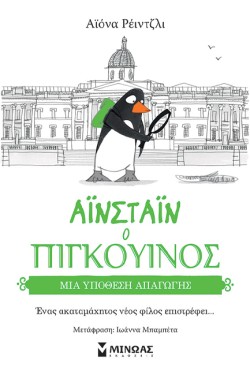 Η ΥΠΟΘΕΣΗ ΜΕ ΤΟΝ ΥΠΟΠΤΟ ΝΤΕΤΕΚΤΙΒ