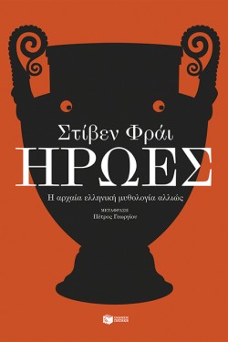 ΗΡΩΕΣ