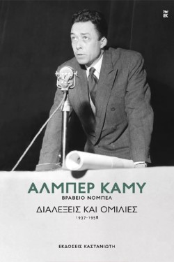ΔΙΑΛΕΞΕΙΣ ΚΑΙ ΟΜΙΛΙΕΣ (1937-1958)