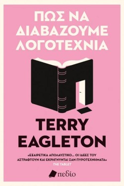ΠΩΣ ΝΑ ΔΙΑΒΑΖΟΥΜΕ ΛΟΓΟΤΕΧΝΙΑ