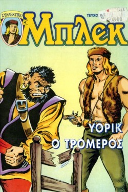 ΜΠΛΕΚ #32