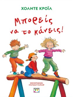 ΜΠΟΡΕΙΣ ΝΑ ΤΟ ΚΑΝΕΙΣ! - ΝΕΑ ΕΚΔΟΣΗ