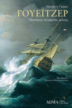 ΓΟΥΕΙΤΖΕΡ