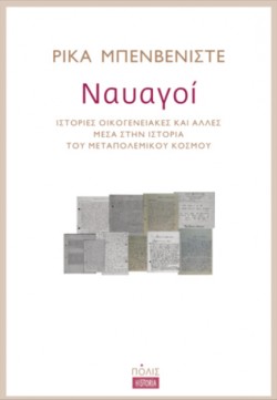 ΝΑΥΑΓΟΙ