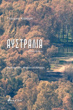 ΑΥΣΤΡΑΛΙΑ