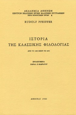 ΙΣΤΟΡΙΑ ΤΗΣ ΚΛΑΣΣΙΚΗΣ ΦΙΛΟΛΟΓΙΑΣ (ΔΕΥΤΕΡΟΣ ΤΟΜΟΣ)