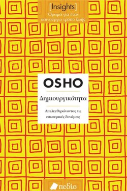 ΔΗΜΙΟΥΡΓΙΚΟΤΗΤΑ (INSIGHTS)