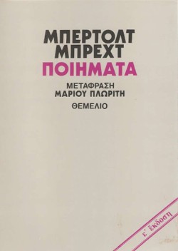 ΠΟΙΗΜΑΤΑ (Ε ΕΚΔΟΣΗ)