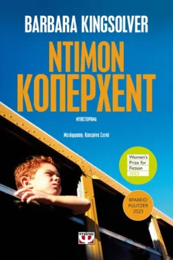 ΝΤΙΜΟΝ ΚΟΠΕΡΧΕΝΤ