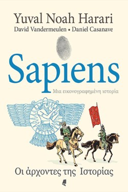 SAPIENS-ΜΙΑ ΕΙΚΟΝΟΓΡΑΦΗΜΕΝΗ ΙΣΤΟΡΙΑ Γ ΤΟΜΟΣ: ΟΙ ΑΡΧΟΝΤΕΣ ΤΗΣ ΙΣΤΟΡΙΑΣ