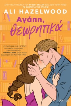 ΑΓΑΠΗ, ΘΕΩΡΗΤΙΚΑ