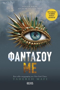 ΦΑΝΤΑΣΟΥ ΜΕ