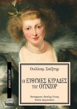ΑΠΑΝΤΑ ΣΑΙΞΠΗΡ Νο 31 - ΟΙ ΕΥΘΥΜΕΣ ΚΥΡΑΔΕΣ ΤΟΥ ΟΥΙΝΖΟΡ