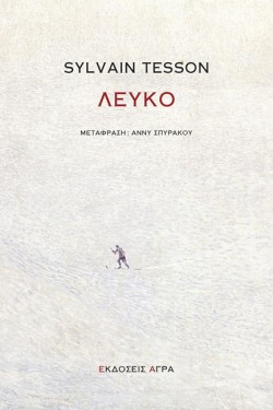 ΛΕΥΚΟ