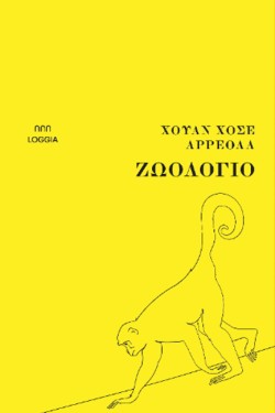 ΖΩΟΛΟΓΙΟ