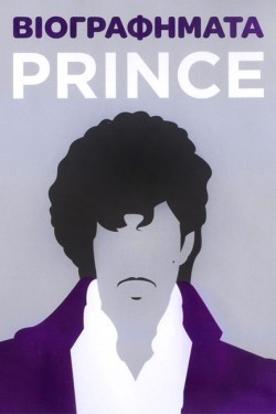 ΒΙΟΓΡΑΦΗΜΑΤΑ - PRINCE