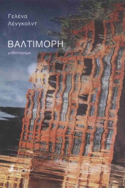 ΒΑΛΤΙΜΟΡΗ