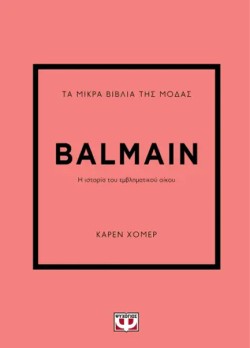 ΤΑ ΜΙΚΡΑ ΒΙΒΛΙΑ ΤΗΣ ΜΟΔΑΣ: BALMAIN