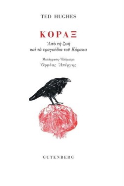 ΚΟΡΑΞ
