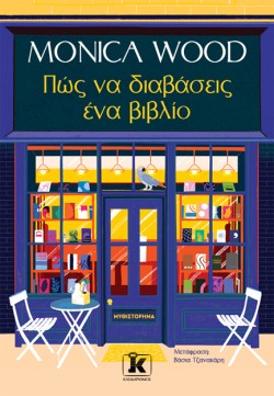 ΠΩΣ ΝΑ ΔΙΑΒΑΣΕΙΣ ΕΝΑ ΒΙΒΛΙΟ