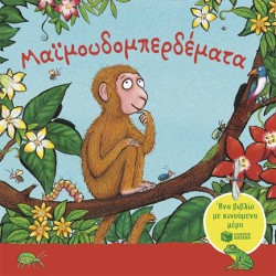 ΜΑΪΜΟΥΔΟΜΠΕΡΔΕΜΑΤΑ (ΚΑΡΤΟΝΕ)