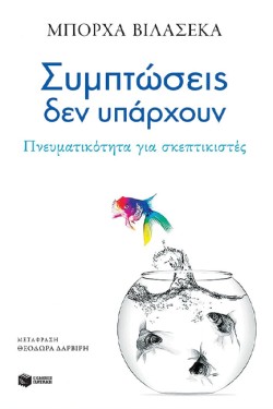 ΣΥΜΠΤΩΣΕΙΣ ΔΕΝ ΥΠΑΡΧΟΥΝ