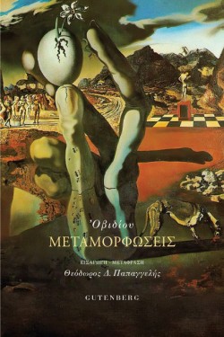 ΜΕΤΑΜΟΡΦΩΣΕΙΣ (ΑΔΕΤΟ)