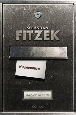 Η ΠΡΟΣΚΛΗΣΗ
