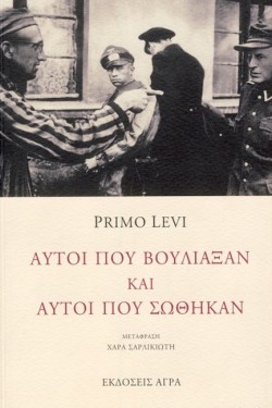 ΑΥΤΟΙ ΠΟΥ ΒΟΥΛΙΑΞΑΝ ΚΑΙ ΑΥΤΟΙ ΠΟΥ ΣΩΘΗΚΑΝ