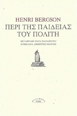 ΠΕΡΙ ΤΗΣ ΠΑΙΔΕΙΑΣ ΤΟΥ ΠΟΛΙΤΗ