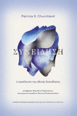 ΣΥΝΕΙΔΗΣΗ
