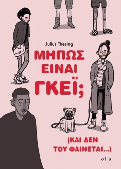ΜΗΠΩΣ ΕΙΝΑΙ ΓΚΕΪ; (ΚΑΙ ΔΕΝ ΤΟΥ ΦΑΙΝΕΤΑΙ...)