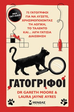 ΓΑΤΟΓΡΙΦΟΙ