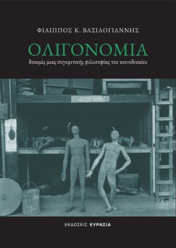 ΟΛΙΓΟΝΟΜΙΑ