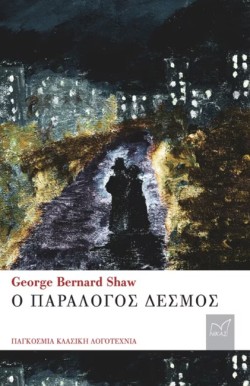 Ο ΠΑΡΑΛΟΓΟΣ ΔΕΣΜΟΣ