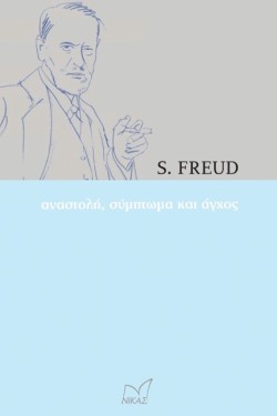 ΑΝΑΣΤΟΛΗ, ΣΥΜΠΤΩΜΑ ΚΑΙ ΑΓΧΟΣ