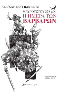9 ΑΥΓΟΥΣΤΟΥ 378 Μ.Χ., Η ΗΜΕΡΑ ΤΩΝ ΒΑΡΒΑΡΩΝ