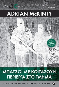 ΜΠΑΤΣΟΙ ΜΕ ΚΟΙΤΑΖΟΥΝ ΠΕΡΙΕΡΓΑ ΣΤΟ ΤΜΗΜΑ