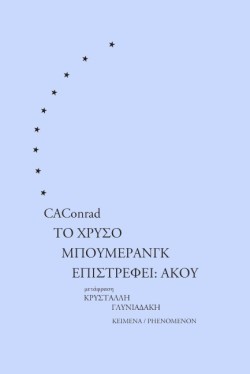 ΤΟ ΧΡΥΣΟ ΜΠΟΥΜΕΡΑΝΓΚ ΕΠΙΣΤΡΕΦΕΙ:ΑΚΟΥ