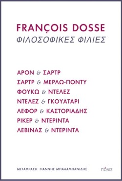 ΦΙΛΟΣΟΦΙΚΕΣ ΦΙΛΙΕΣ