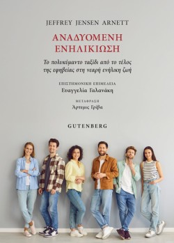 ΑΝΑΔΥΟΜΕΝΗ ΕΝΗΛΙΚΙΩΣΗ