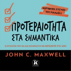 ΠΡΟΤΕΡΑΙΟΤΗΤΑ ΣΤΑ ΣΗΜΑΝΤΙΚΑ