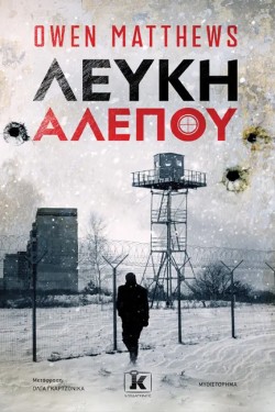 ΛΕΥΚΗ ΑΛΕΠΟΥ