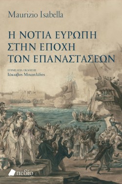 Η ΝΟΤΙΑ ΕΥΡΩΠΗ ΣΤΗΝ ΕΠΟΧΗ ΤΩΝ ΕΠΑΝΑΣΤΑΣΕΩΝ