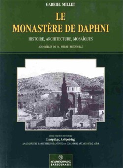 LE MONESTERE DE DAPHNI: HISTOIRE, ARCHITECTURE, MOSAIQUES