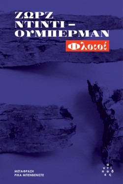 ΦΛΟΙΟΙ