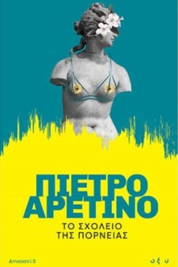ΤΟ ΣΧΟΛΕΙΟ ΤΗΣ ΠΟΡΝΕΙΑΣ