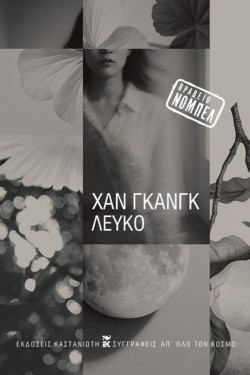 ΛΕΥΚΟ
